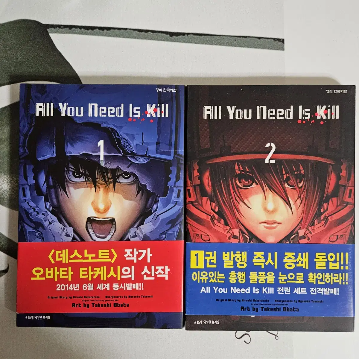 all you need is kill 1~ 2권 오바타 타케시 작가님