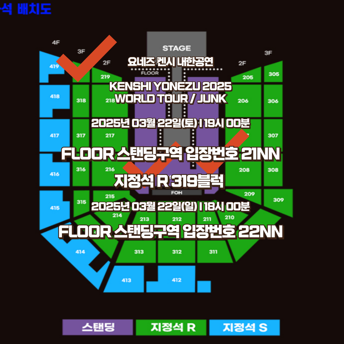 요네즈켄시 콘서트 첫콘 막콘 양일 지정석 스탠딩 2연석 4연석