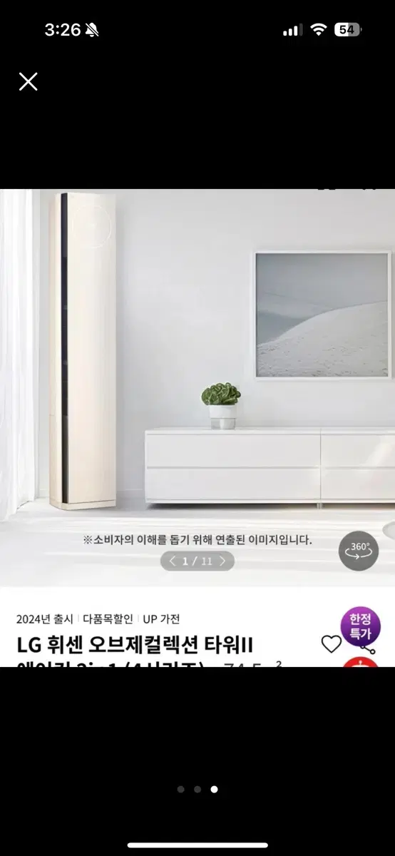 LG 휘센 오브제컬렉션 타워II