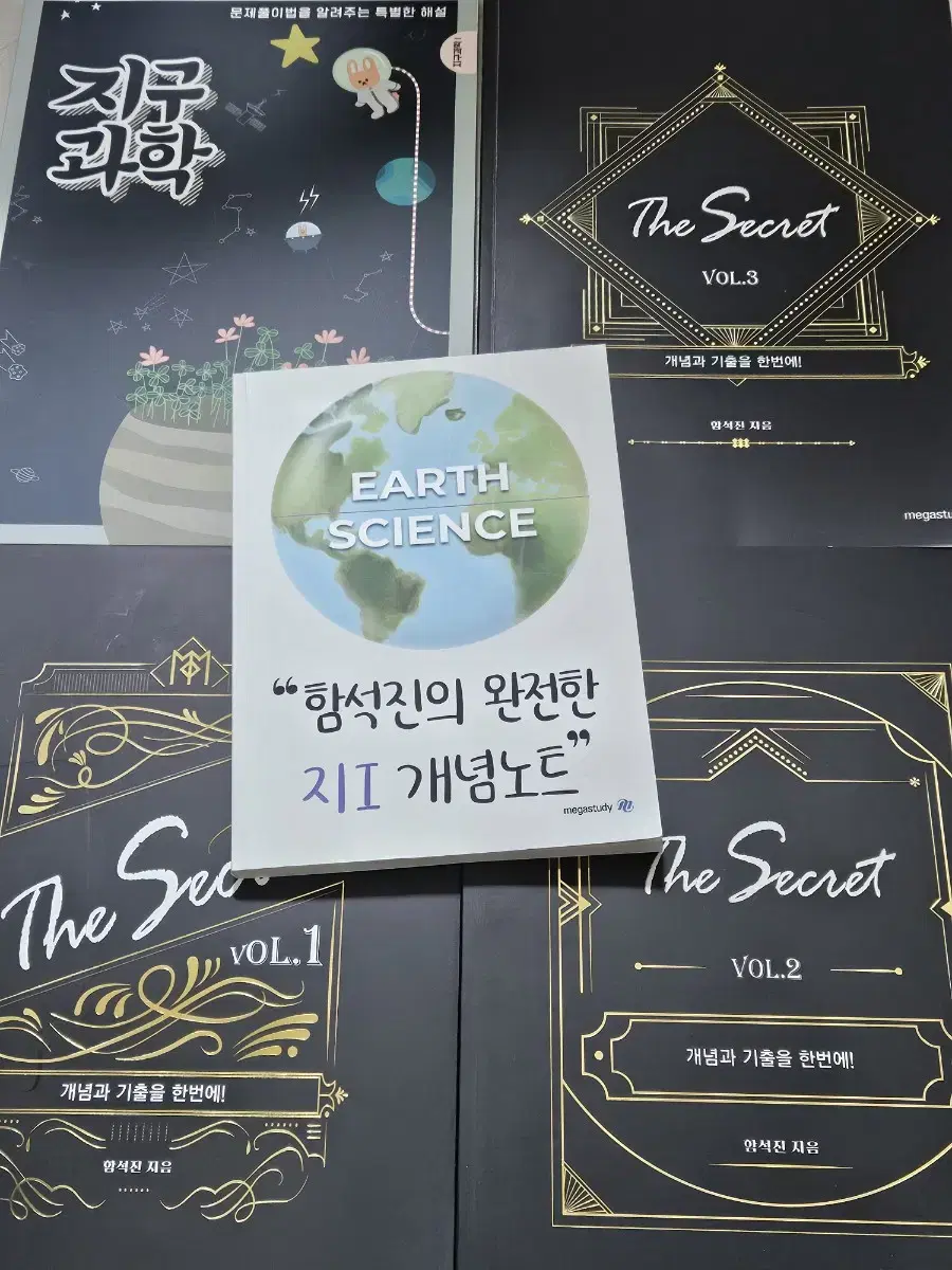 함석진 the secret 지구과학I