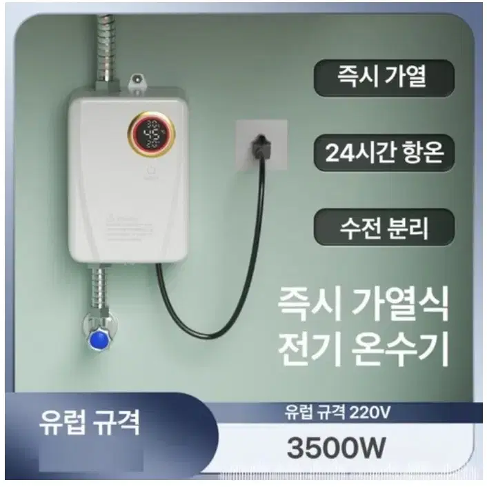 급속 온수 히터 소형전기순간온수기 씽크대순간온수기 3500W