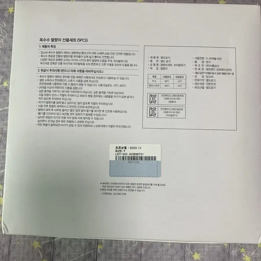 앱소바 딸랑이셋트, 오가닉붐 출산셋트