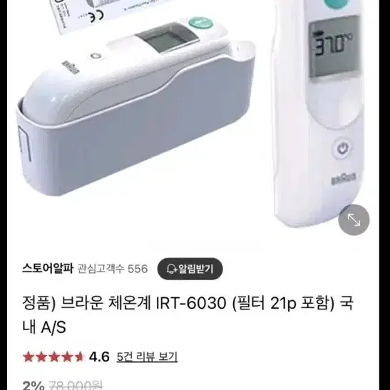 브라운 체온계 정상작동 됩니다