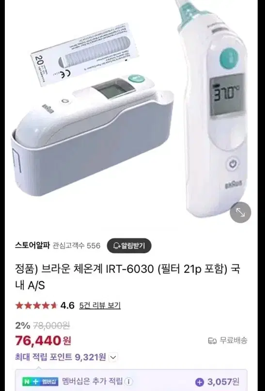 브라운 체온계 정상작동 됩니다