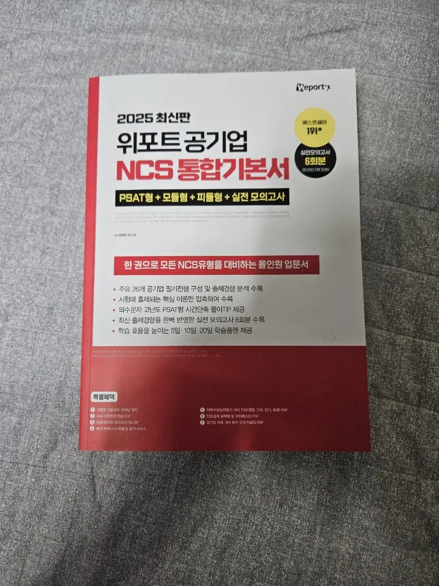 위포트 ncs 통합기본서