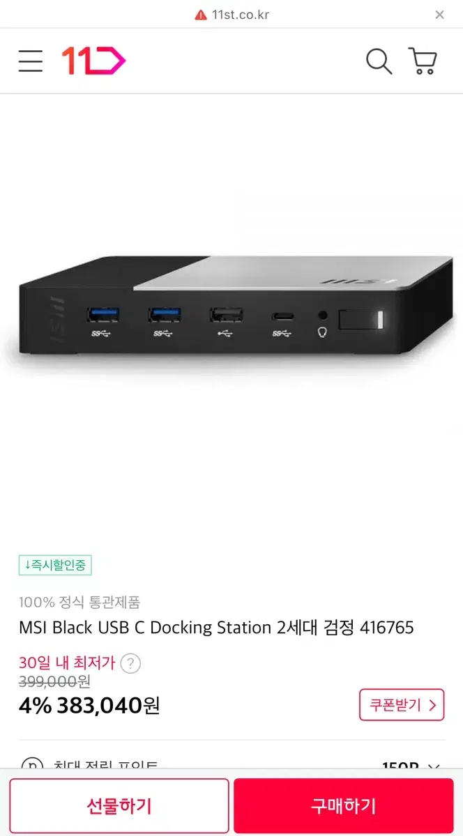 MSI 도킹스테이션 Gen.2 C 타입 연결