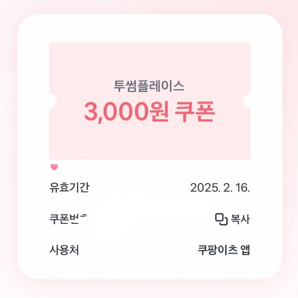 토스 이벤트 투썸 3000원 쿠폰 두장 팝니다