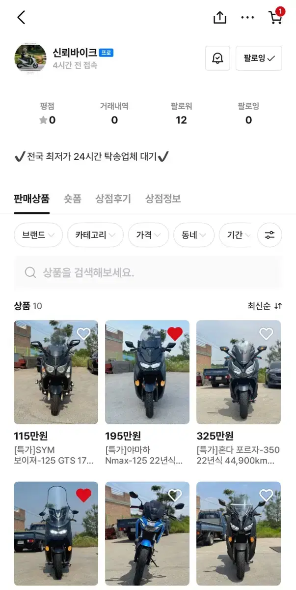 신뢰바이크 사기 Nmax125