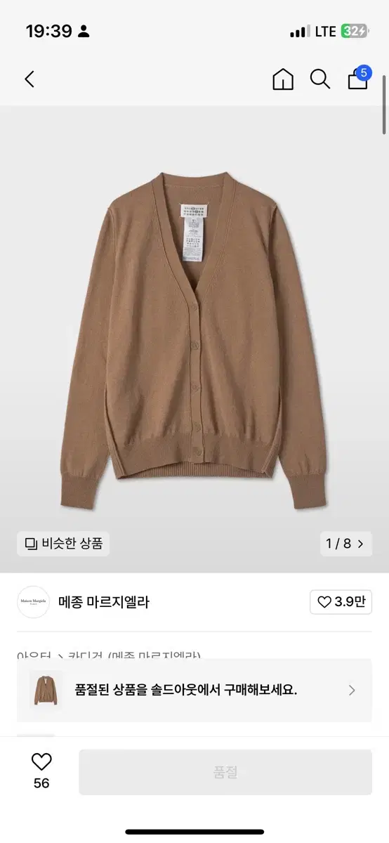 메종마르지엘라 에코 캐시미어 가디건 카멜 s 판매해요