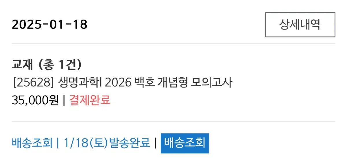 2026 백호 개념형 모의고사 팝니다