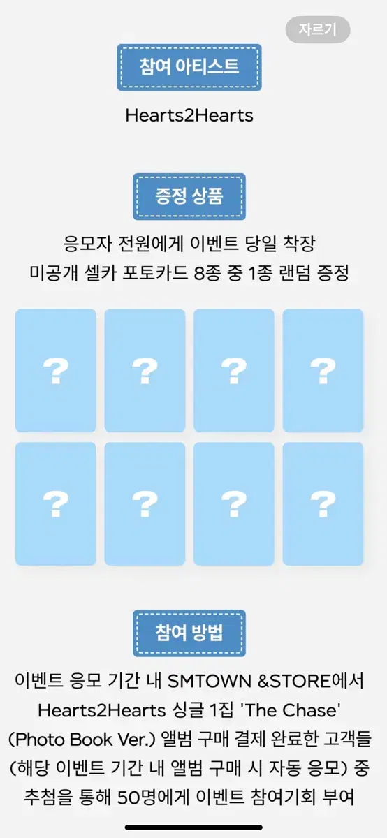 하츠투하츠 대면 팬싸 슴스 미공포 분철