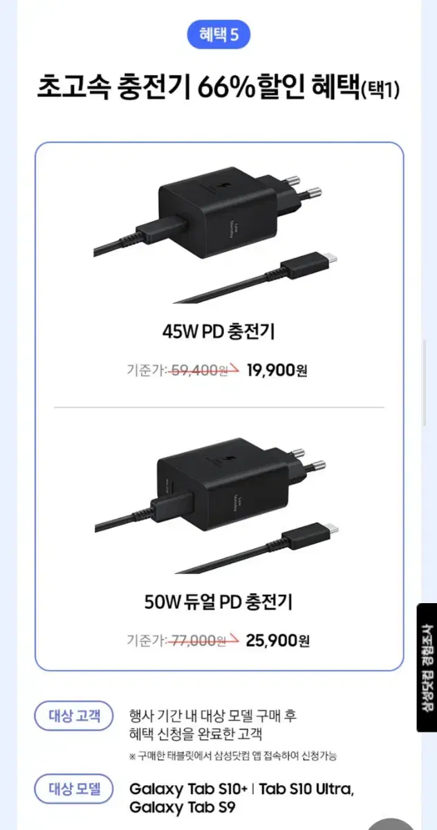 갤럭시탭 S10 플러스 아카데미) 45w 50w 삼성충전기, 버즈3