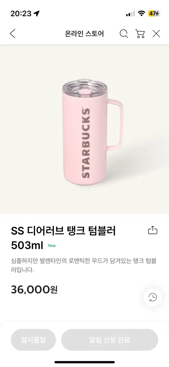 스타벅스 SS 디어러브 탱크 텀블러