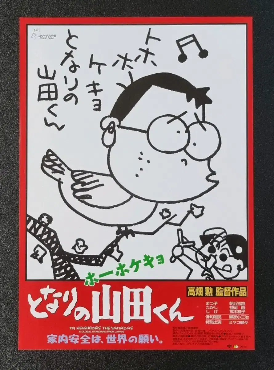 [영화팜플렛] 이웃집야마다군 일본A (1999) 지브리 영화전단지