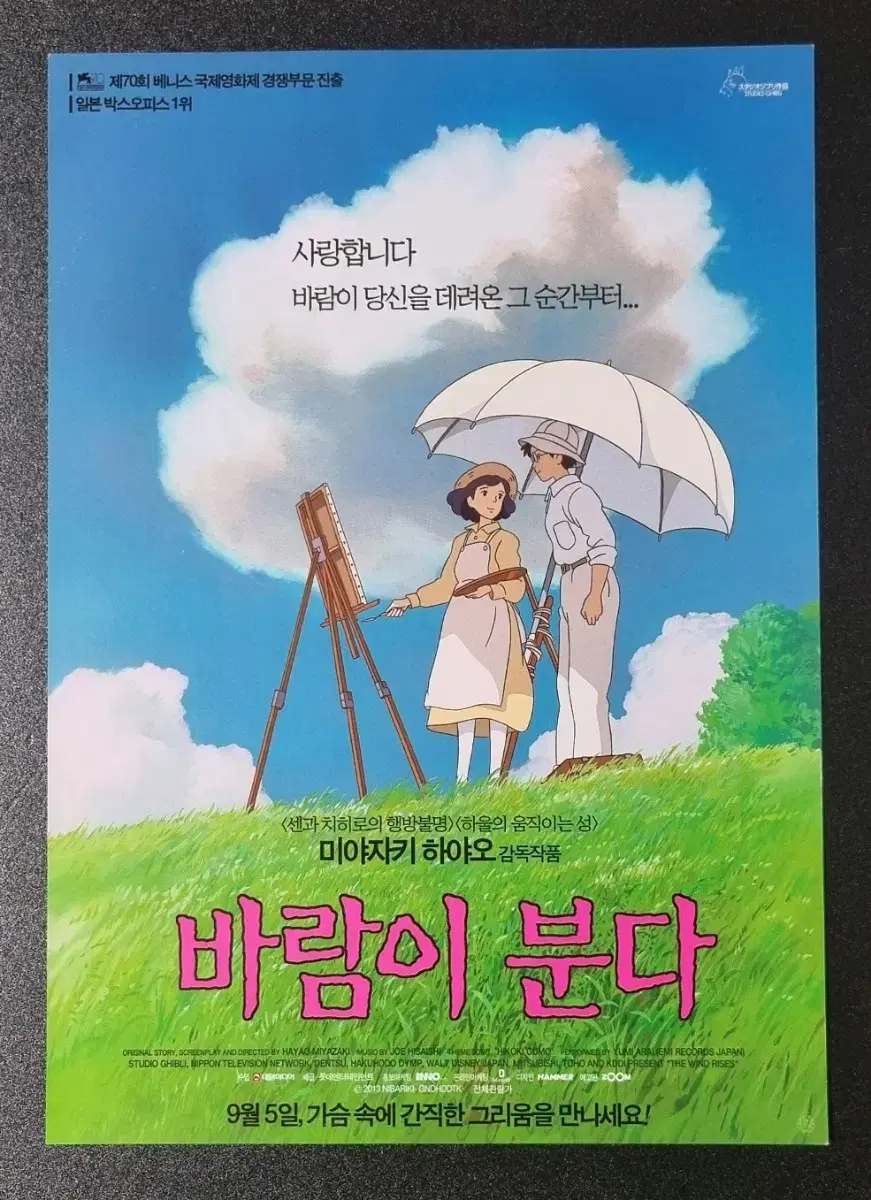 [영화팜플렛] 바람이분다 (2013) 지브리 영화전단지