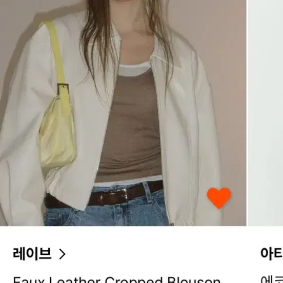 레이브 Faux leather 블루종 가죽자켓 아이보리