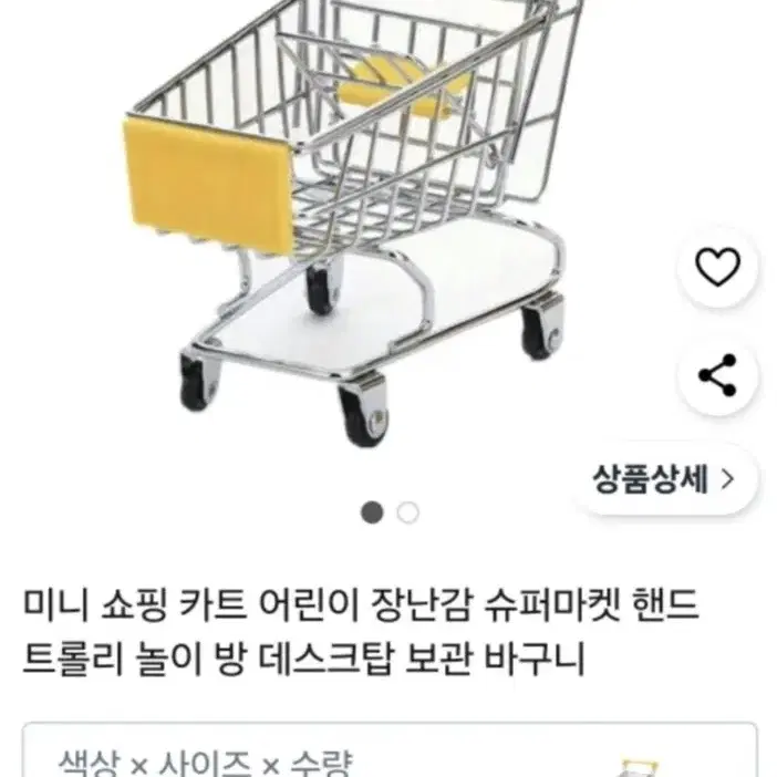 미니 쇼핑 카트