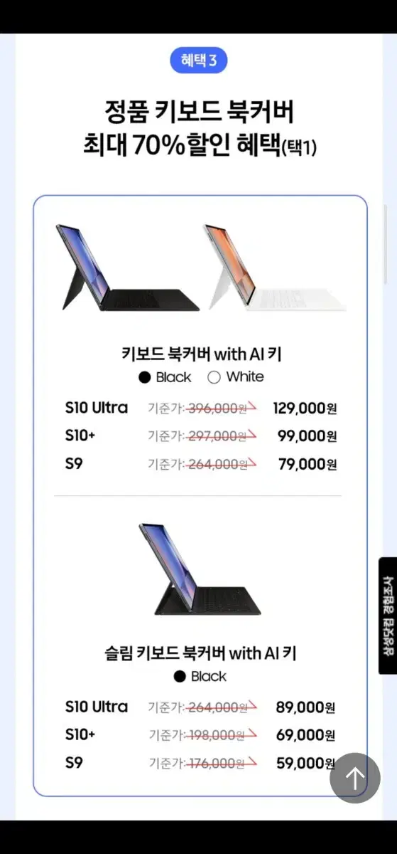 미개봉)갤럭시탭 S10 플러스 키보드 북커버 또는 슬림 키보드 케이스