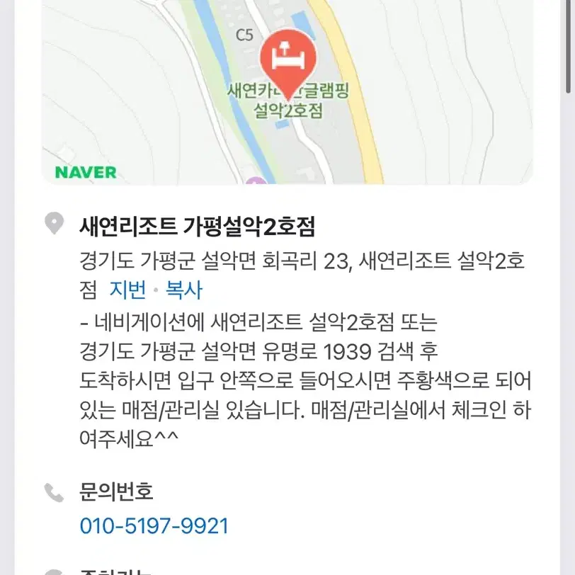 서울 근교 글램핑장 양도 (2월15일 토)