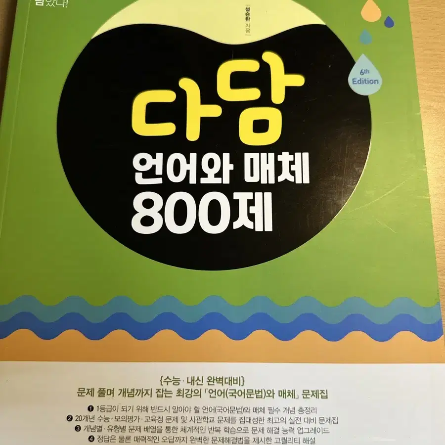 다담 언어와 매체 800제