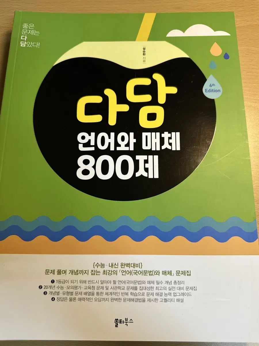 다담 언어와 매체 800제