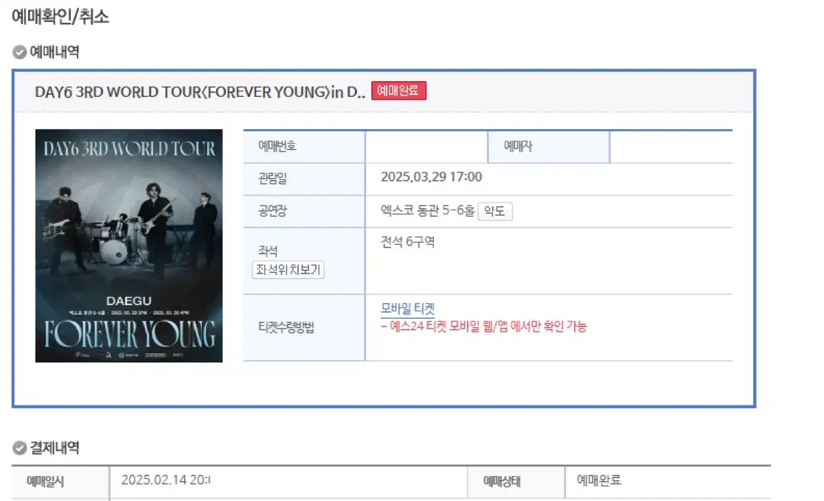 DAY6 데이식스 대구 콘서트 취소표 잡아드려요