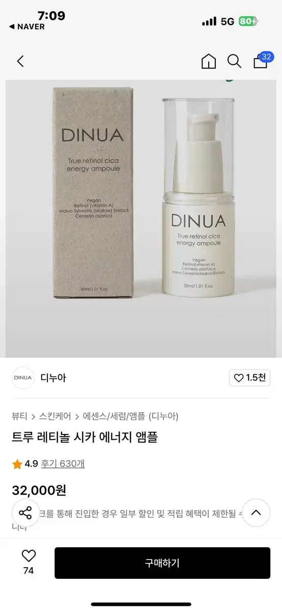 디누아 트루 레티놀 시카 에너지 앰플 30ml 새상품