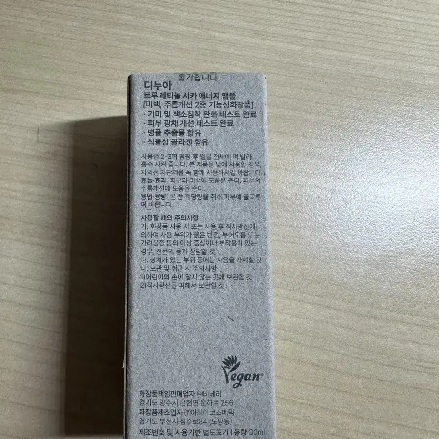 디누아 트루 레티놀 시카 에너지 앰플 30ml 새상품