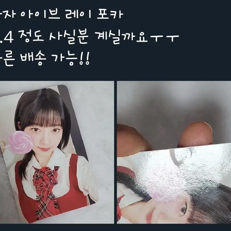 하자 아이브 레이 스위치 러브드아이브 포카