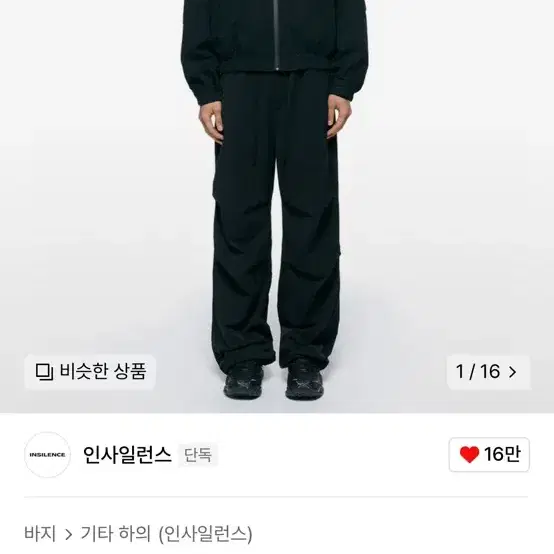 [L] 인사일런스 나일론 파라슈트 팬츠