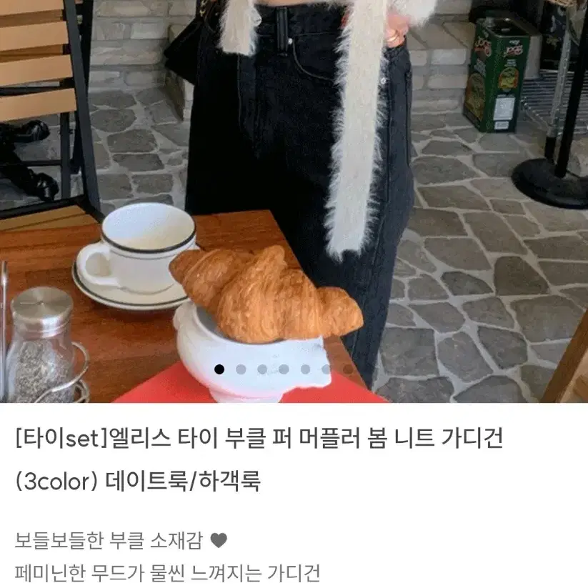 프렌치오브 엘리스 타이 부클퍼 니트 가디건