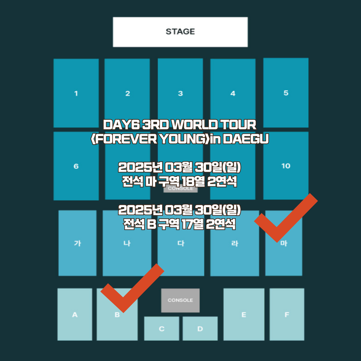 데이식스 DAY6 대구 앵콜 앙코르 콘서트 막콘 지정석 2연석