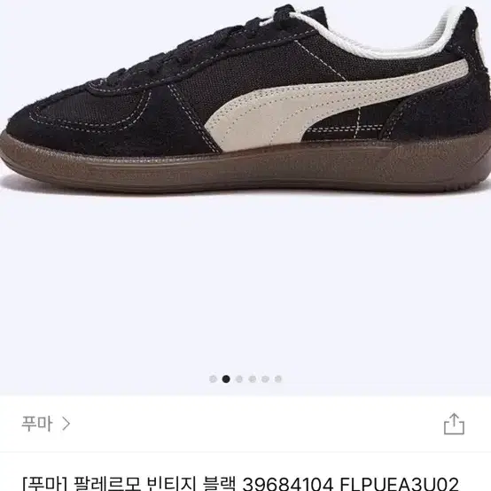 푸마 팔레르모 빈티지 블랙 235 새상품 판매