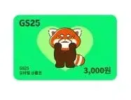 지에스25 gs25 3천원 3000