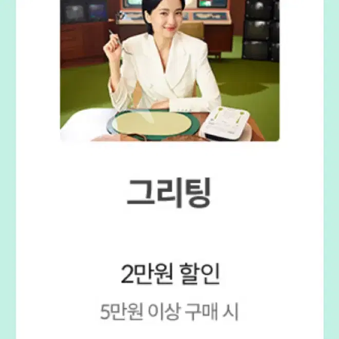 그리팅몰 2만원 할인쿠폰 (건강마켓 식단관리)