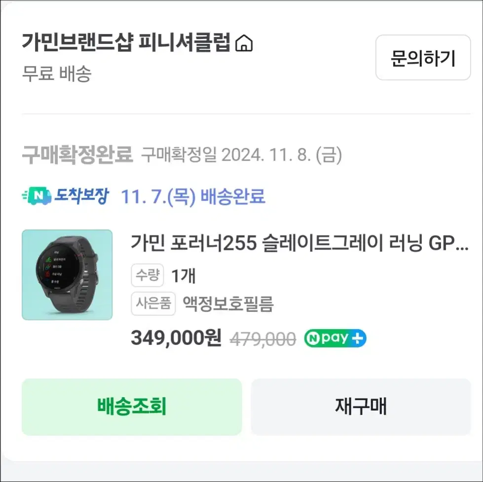 가민 포러너 255 풀박스 신품급