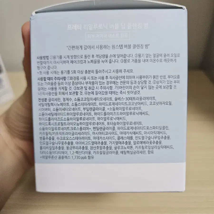 (새상품/정가13천원) 프레티 히알루로닉 올인원 클렌징밤 50g