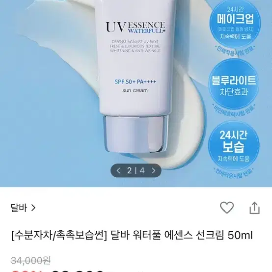 달바 워터풀 에센스 선크림