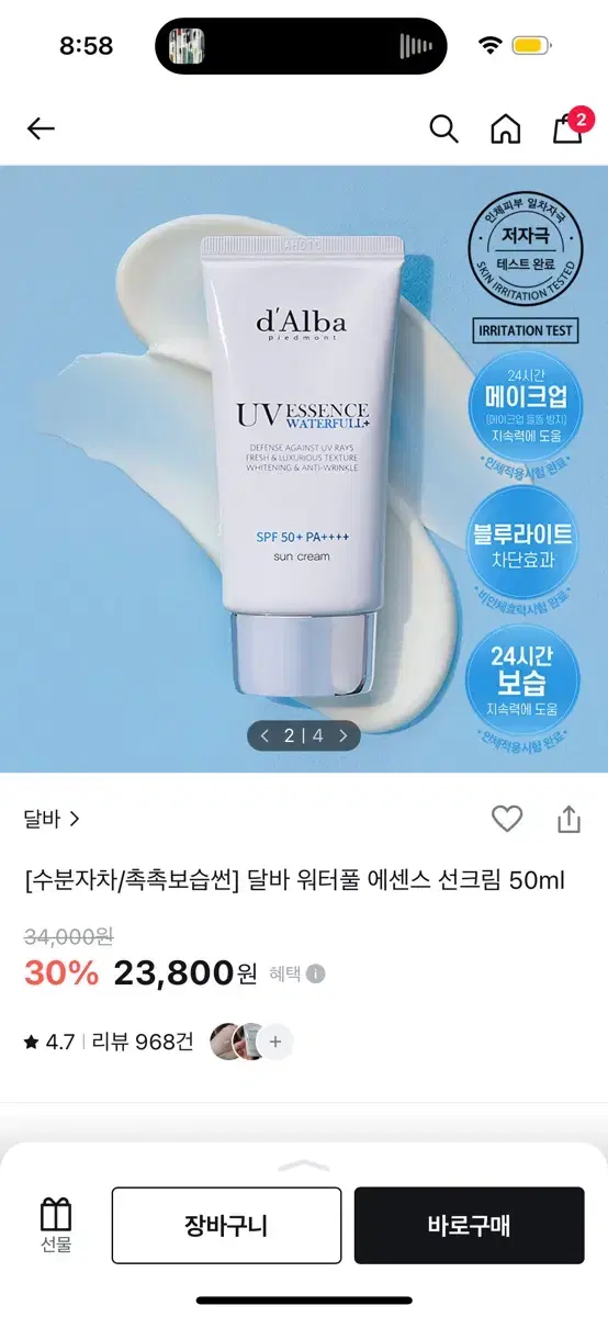 달바 워터풀 에센스 선크림