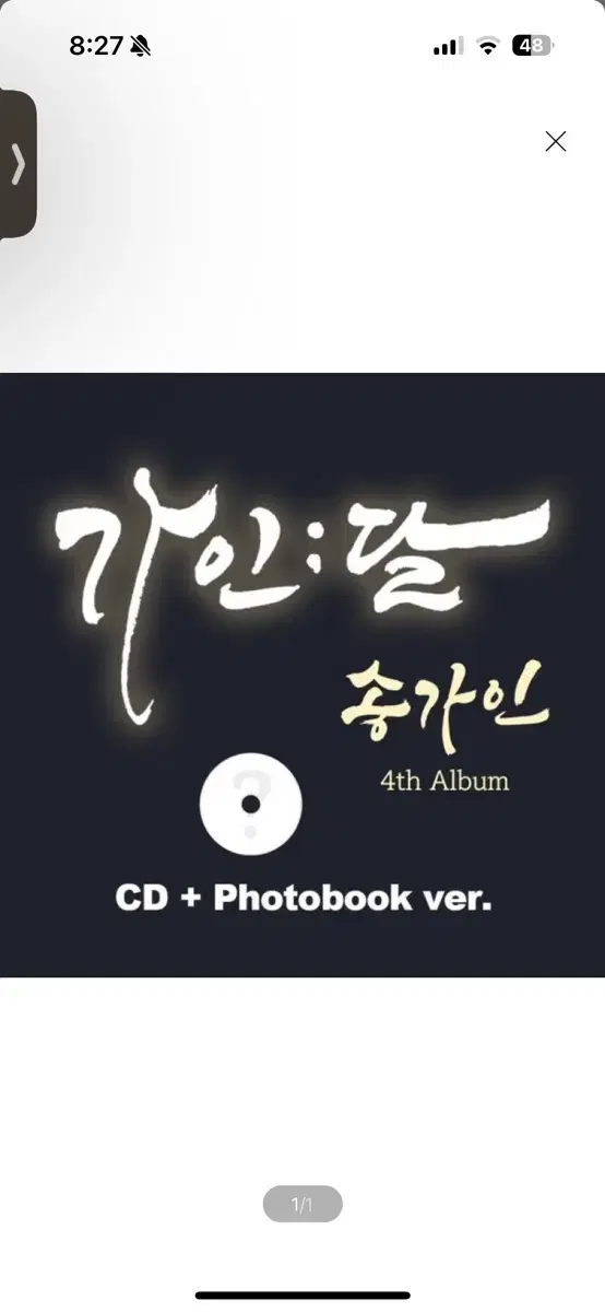 송가인 - 정규 4집 : 가인;달 (CD+Photobook ver.)