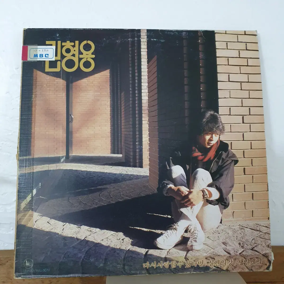 김형룡 히트곡모음 LP  1985  다시사랑할수있다면