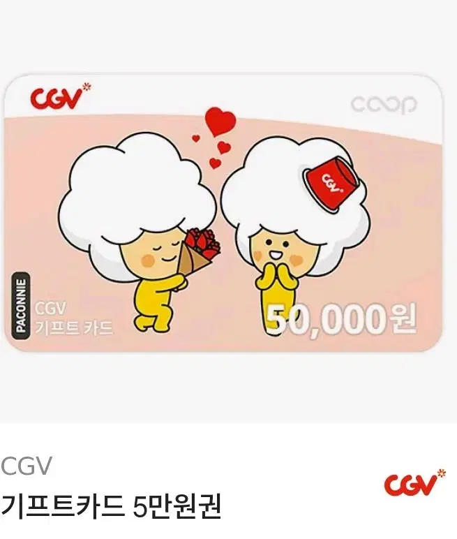 cgv 기프트카드 판매합니다