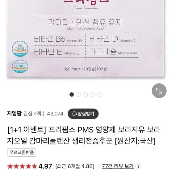 프리핌스 pms 영양제