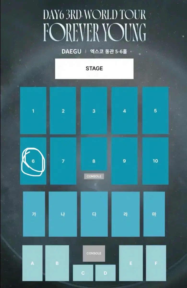 데이식스 대구 콘서트 양도 3/30 막콘 6구역