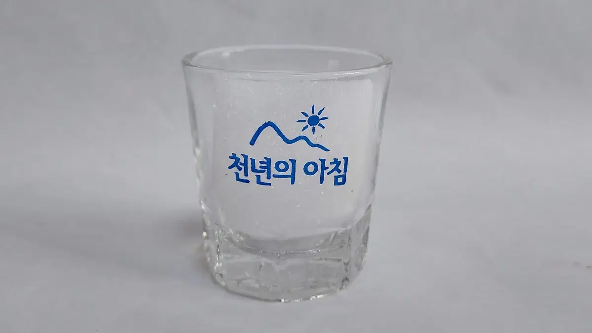 보해 천년의 아침 소주잔