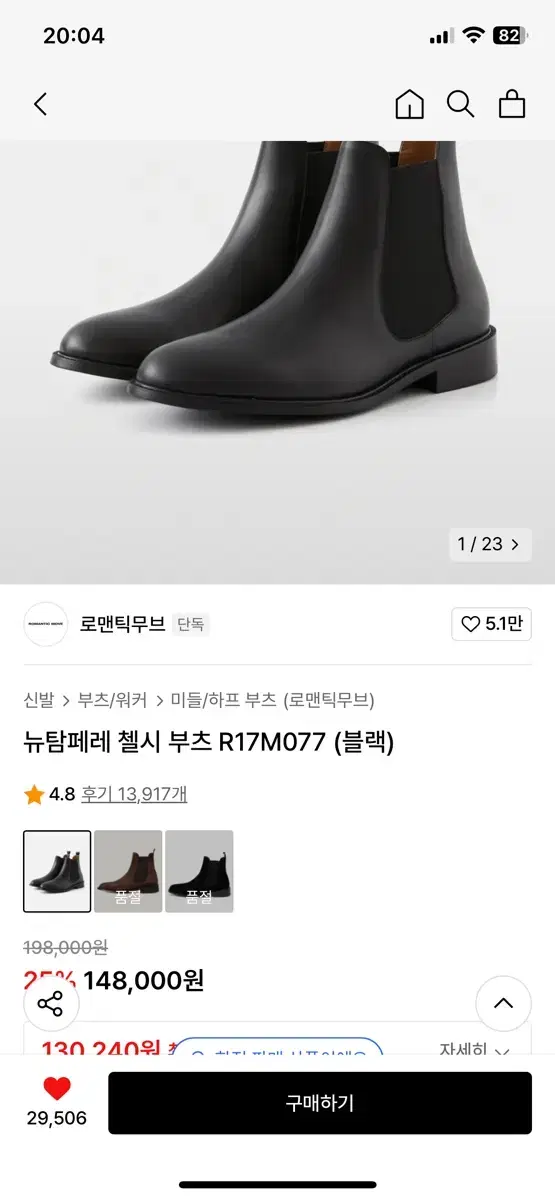 로맨틱무브 첼시부츠 270 사이즈