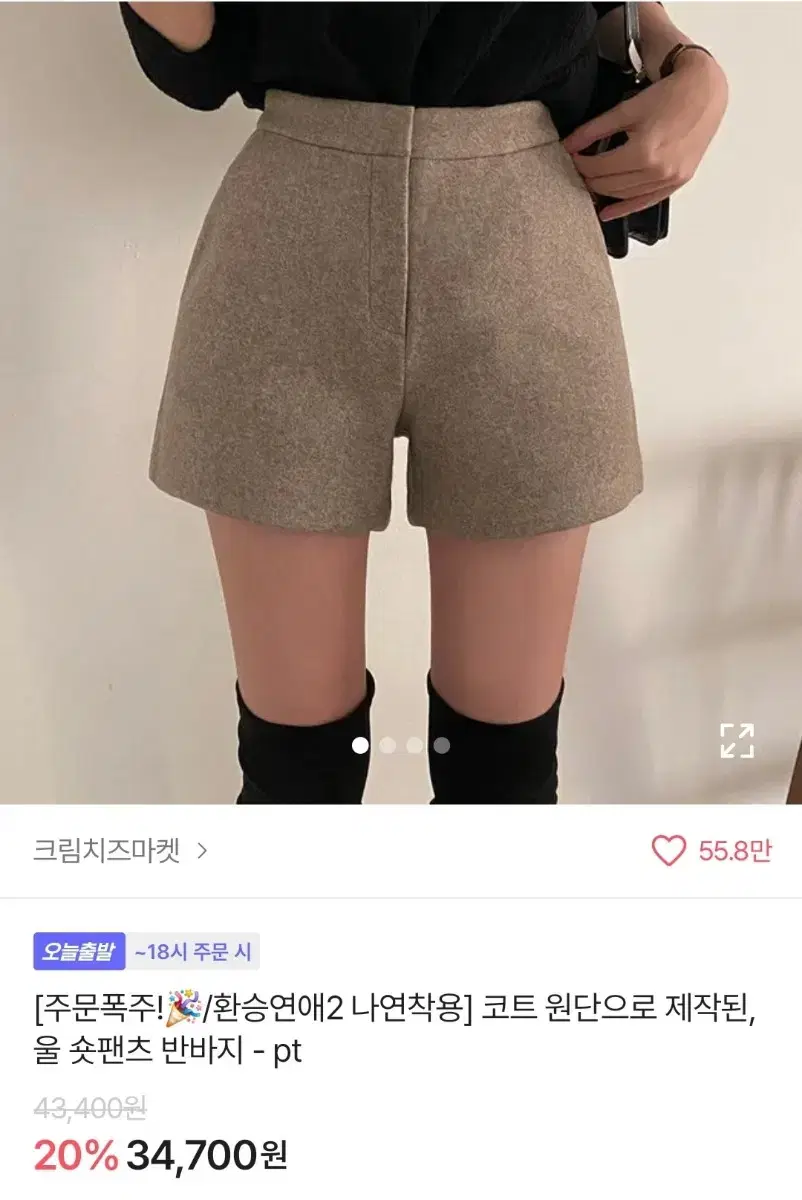 에이블리 크림치즈마켓 겨울 블랙 울 숏팬츠