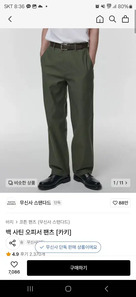 무신사 스탠다드 백 사틴 오피서팬츠(베이지/카키) 30사이즈 일괄4.5