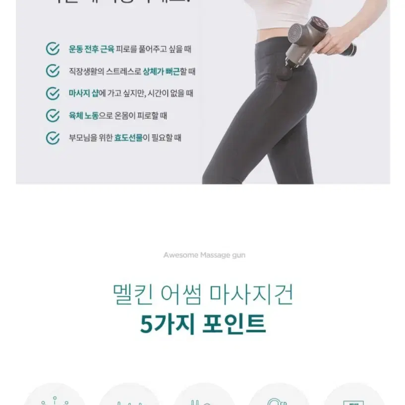 멜킨 마사지건 무선 전동 무소음 마사지기 전신 안마기 어썸