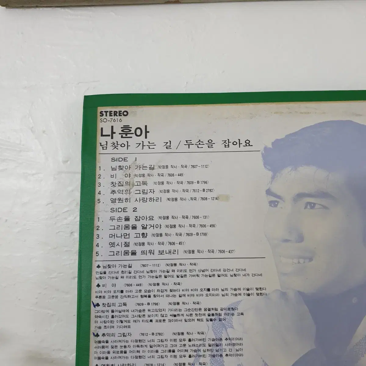 나훈아 LP  1976   귀한음반